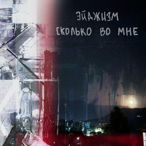 Сколько во мне