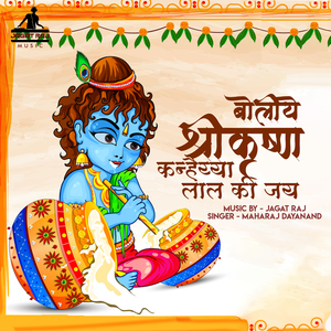 Boliye Shri Krishan Kanhaiya Lal Ki Jay