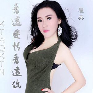 看透爱情看透你