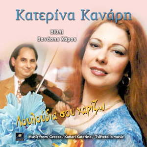 Μη μου λες πως μ' αγαπάς