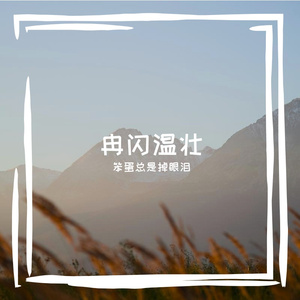 手歉严沸评险