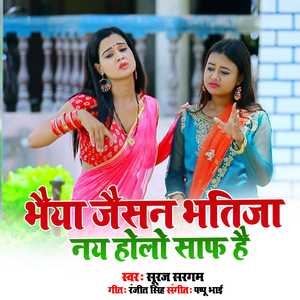 Bhaiya Jaisan Batijba Nay Holo Saf Hai