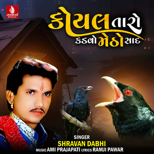 Koyal Taro kadvo Metho Sad