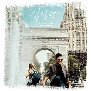 일월  (All my life)