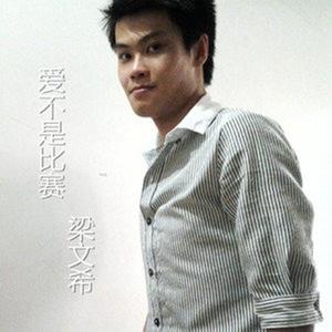 爱不是比赛（伴奏）