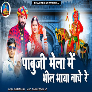 Pabuji Mela Me Bhil Bhaya Nache Re