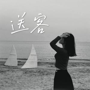 送客（《只是太爱你》粤语版）