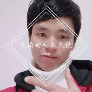 美丽的白衣天使