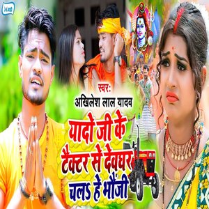 Yado Ji Ke Taiktar Se Devghar Chala He Bahuji