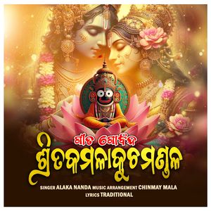 Srita Kamala Kucha Mandala