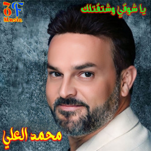 Ahla Ahla (Live)