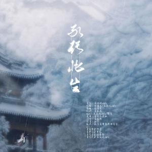 孑行此生【念白版】