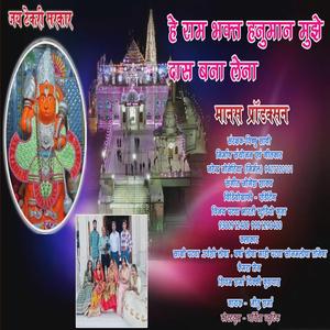 he ram Bhakat
