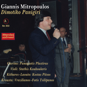 Aristidis / Aspri Mpampakia / Tora To Vradi / Mia Konti Kontoula