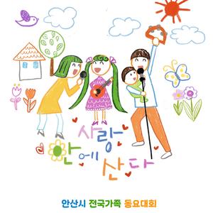 사랑 안에 산다