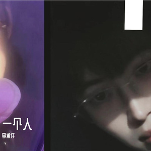 一个人