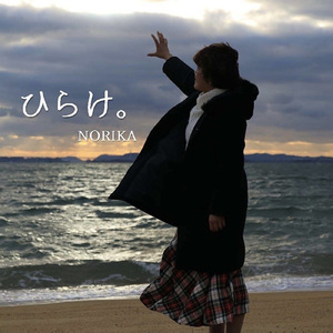 ひらけ。～Star～