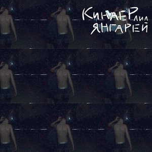 КИНДЕРЛИЛ