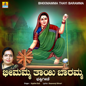 Bheemamma Thayi Baramma