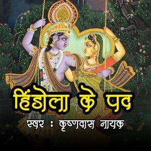 Brindavan Jhulat Girivardhari