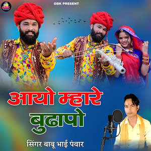 Aayo Mhare Budhapo