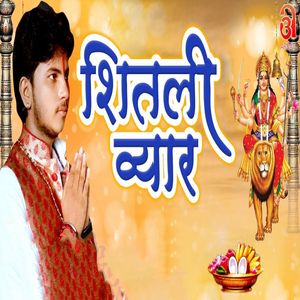 Shitali Byar
