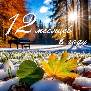 Июнь. Воскресная прогулка