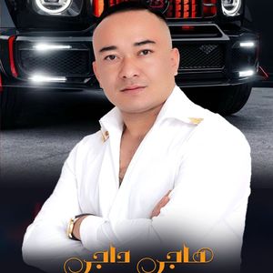 Haji Daji 《阿吉大G》