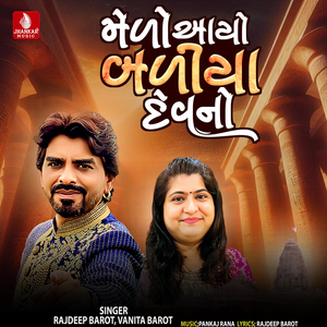 Melo Aayo Baliyadevno