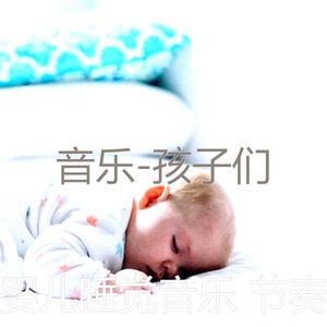 精彩(婴儿睡觉)