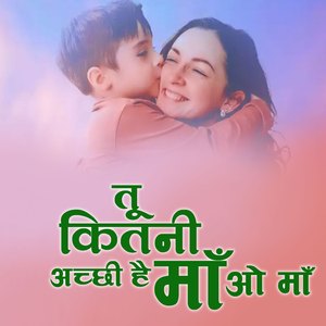 Tu Kitni Achhi Hai Maa O Maa