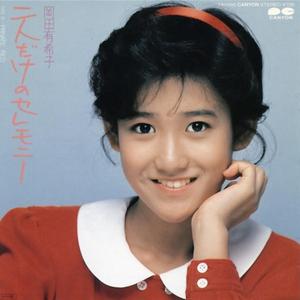 岡田有希子-憧れ （眠edit）（眠 remix）