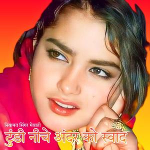 Tundi Niche Ander ko Swad