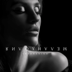 Меланхолия