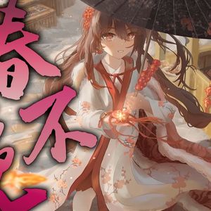 AI胡桃 - 春不晚