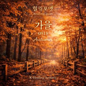 Tomorrow Can Wait (내일은 기다려도 돼)