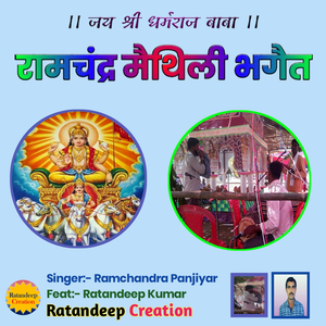 Ramchandra Maithili Bhaget, Pt. 01
