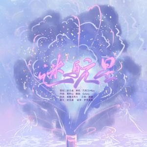 迷航星-塔罗星星