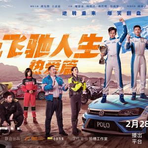 《疯狂人生》OST影视原声带，主题曲