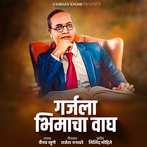 Garjala Bhimacha Wagh