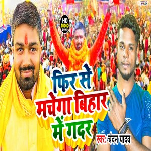 Fir Se Machega Bihar Me Gadar