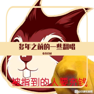 我比他好（cover:王杰）