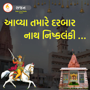 Aavya Tamare Darbar Nath Nishklanki