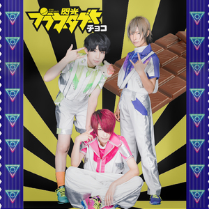 ビコーズ君が好き。