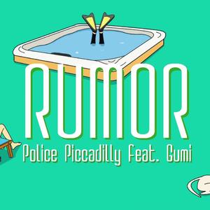 ルーマー/Rumor（翻自 GUMI）