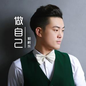 做自己(2020励志版)