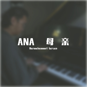 Ana—母亲
