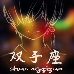 双子座（翻自 Maroon 5）