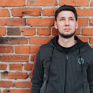 Эзлэмэ мине