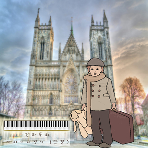 전래동화 피아노자장가 (단꿈)